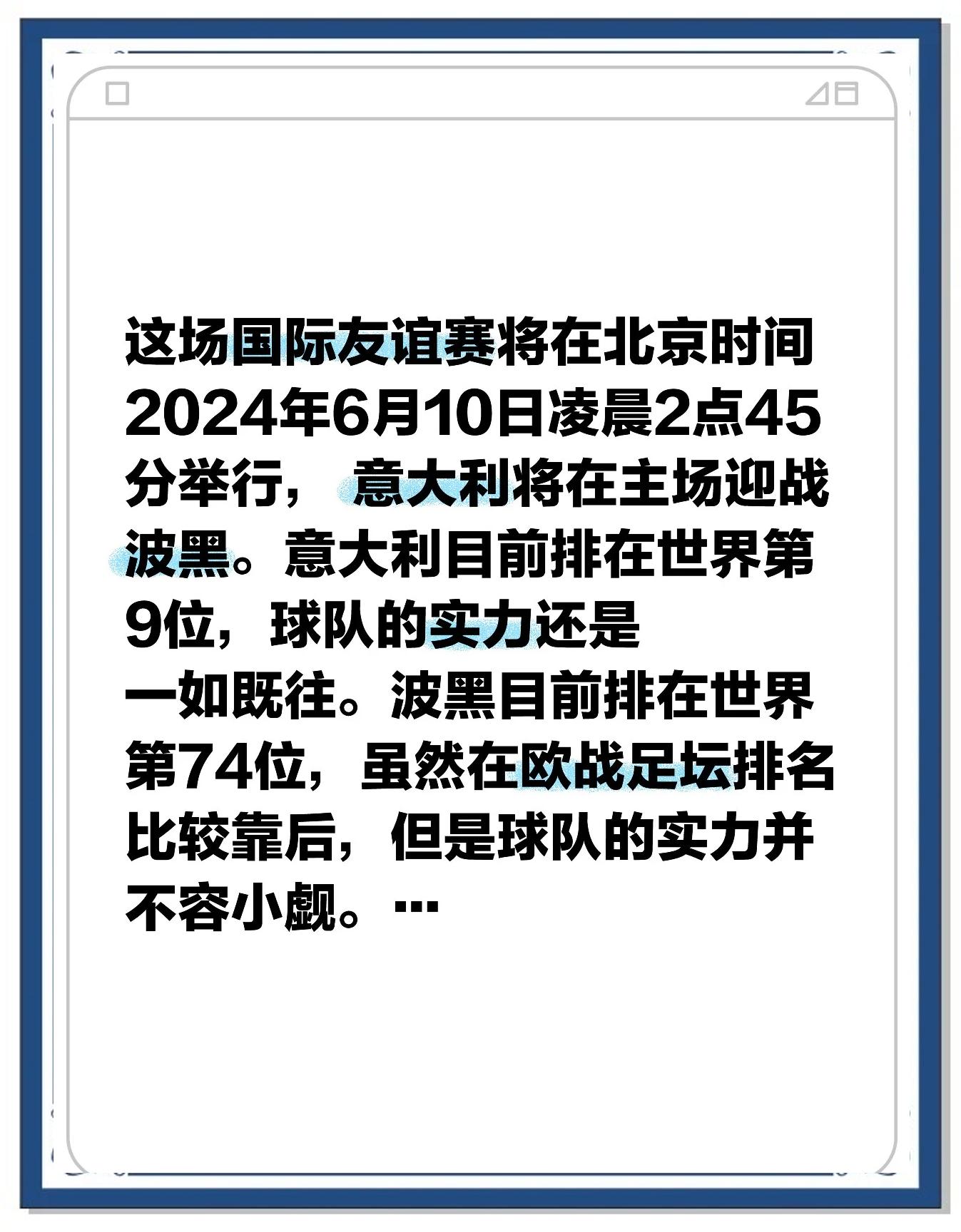 包含意大利-战胜波黑，积分领跑欧预赛的词条