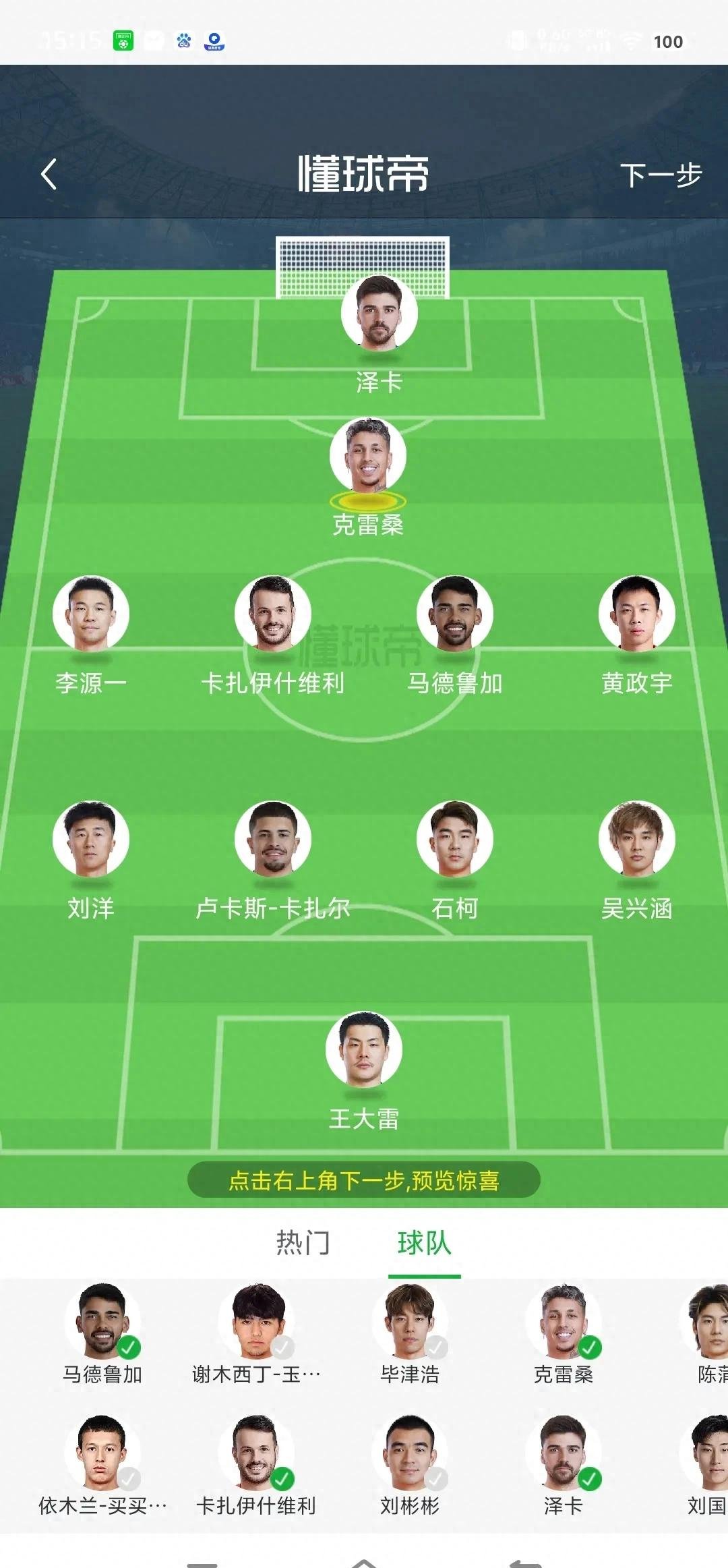 鲁能客场击败泰达，豪取三分保持连胜