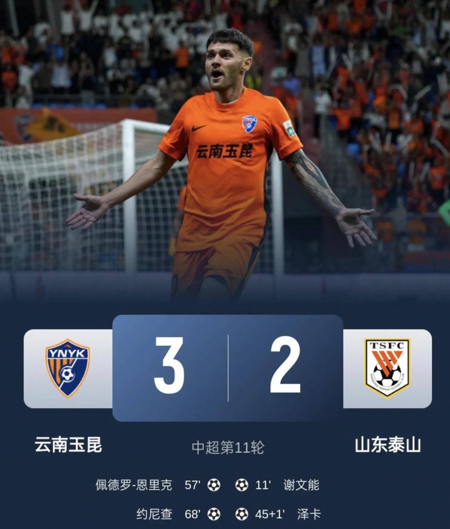 山东鲁能连胜江苏苏宁，赛季表现再上新台阶的简单介绍