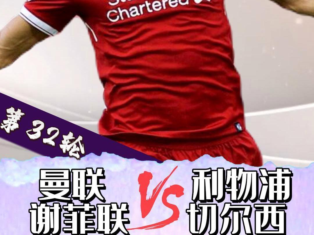 切尔西遭遇终结连胜，客场负于谢菲联