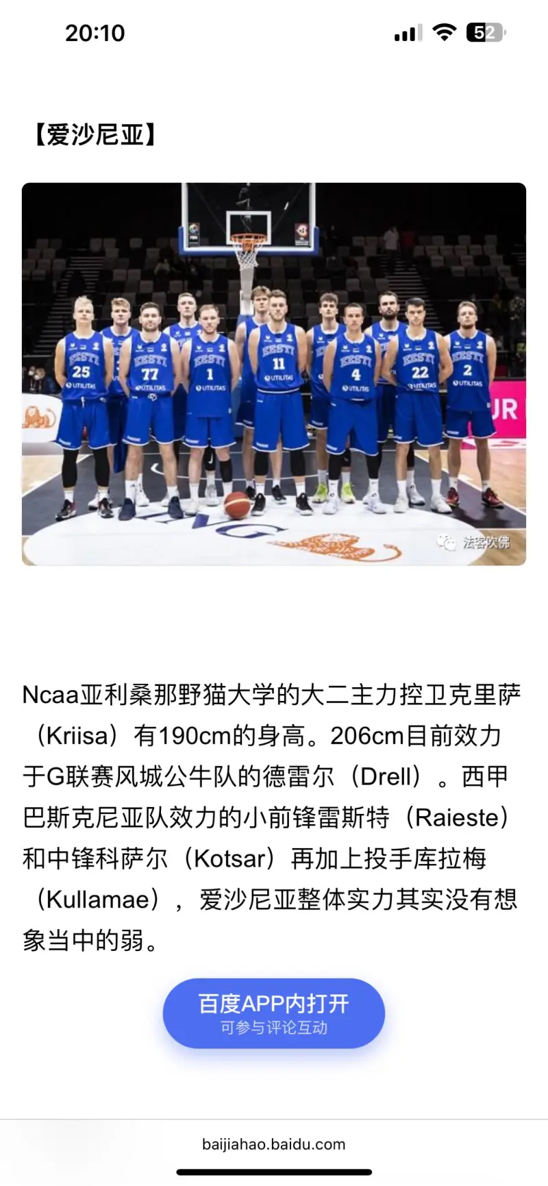 爱沙尼亚主场告负，被斯洛文尼亚绝杀