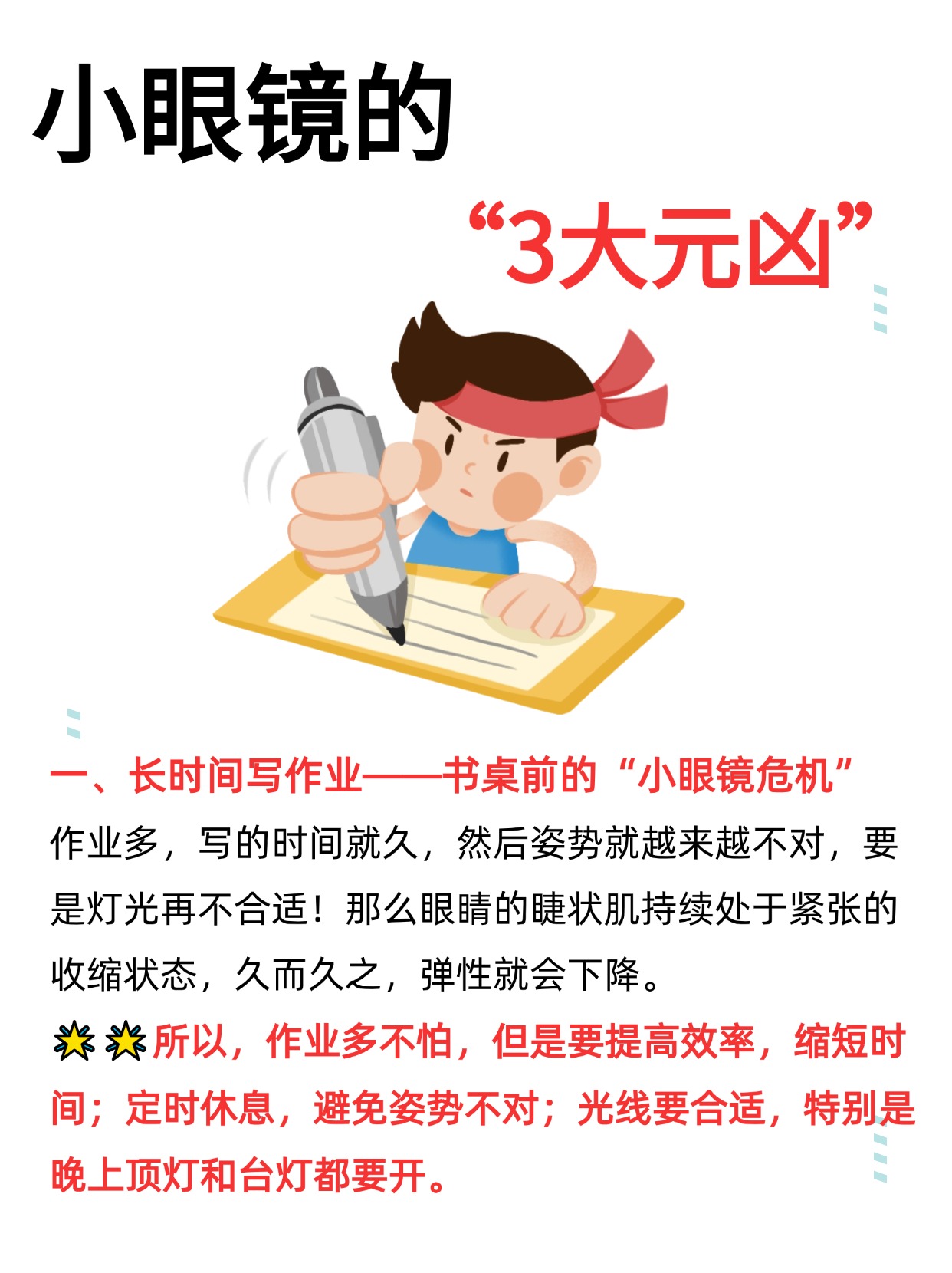 爱游戏app下载-学生考前注意休息，提高效率